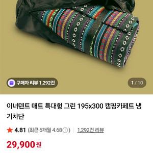 이너텐트 매트 195x300 캠핑 대형 돗자리