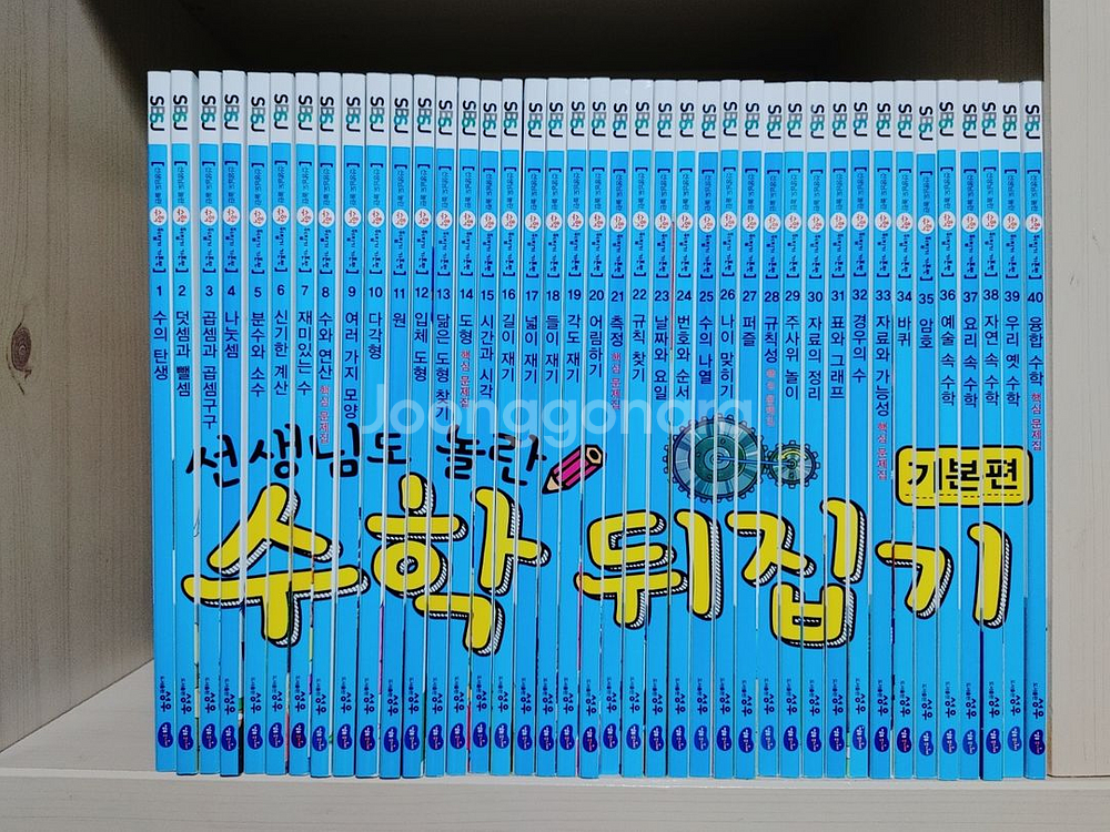 선생님도 놀란 수학뒤집기 기본편 (개정판)--0
