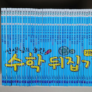 선생님도 놀란 수학뒤집기 기본편 (개정판)