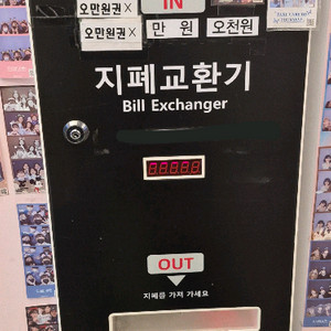 지폐교환기(오만원가능)