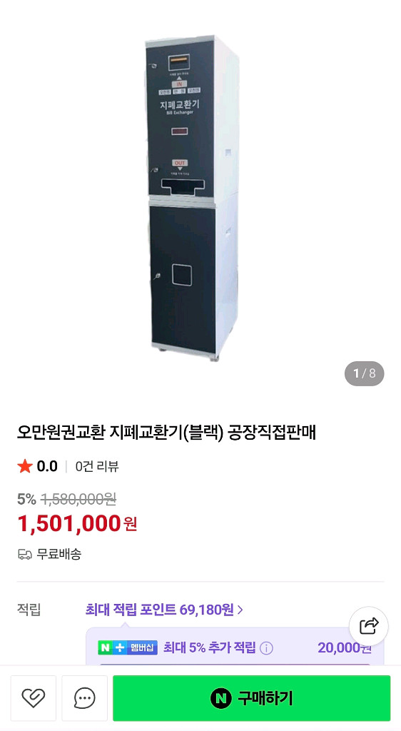 지폐교환기(오만원가능)--1