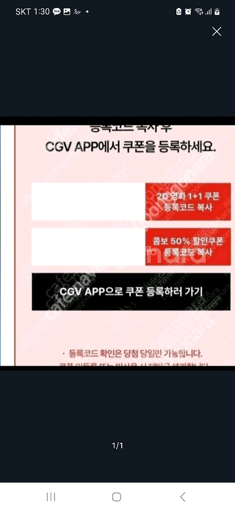 신세계 cgv 1+1 콤보50%쿠폰 오늘받음--0