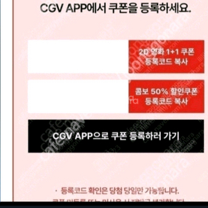 신세계 cgv 1+1 콤보50%쿠폰 오늘받음