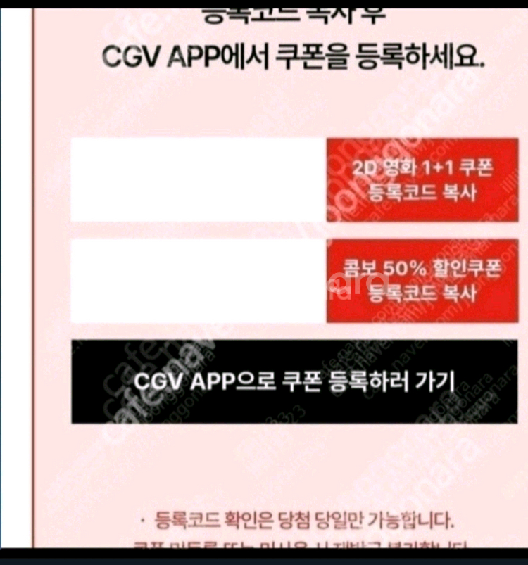 신세계 cgv 1+1 콤보50%쿠폰 오늘받음--1