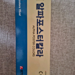 알파포스터칼라