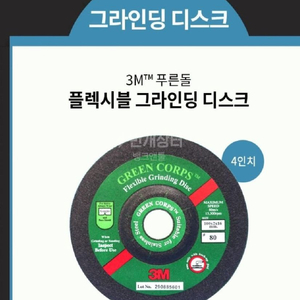 3M Flexible그라인딩 디스크4인치 푸른돌 연마석