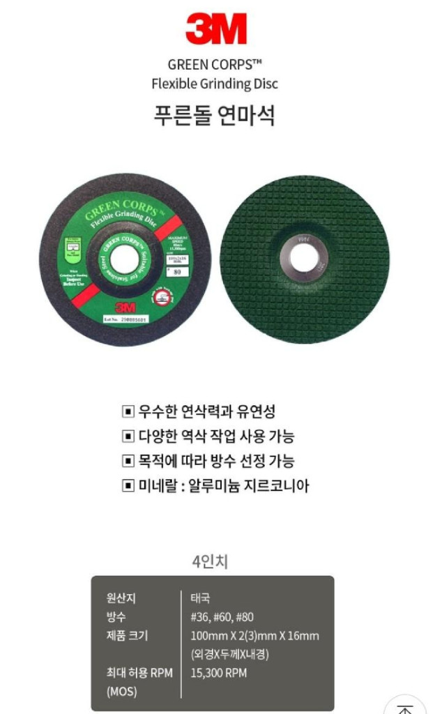 3M Flexible그라인딩 디스크4인치 푸른돌 연마석--4