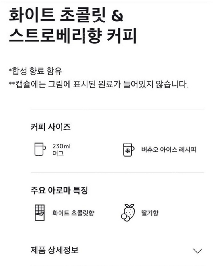 네스프레소 버츄오 화이트 초콜릿 스트로베리 캡슐--5