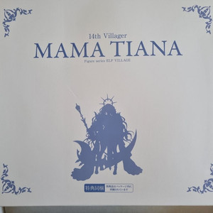 엘프마을 마마 티아나