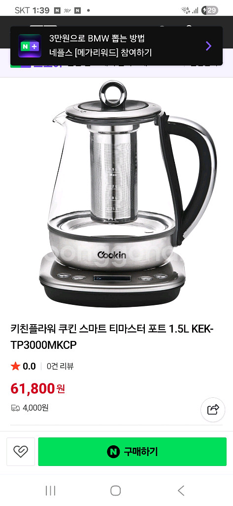 쿠킨 Cookin 스마트 티마스터 1.5L 새제품입니다--0