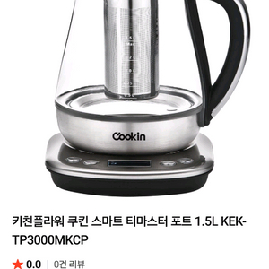쿠킨 Cookin 스마트 티마스터 1.5L 새제품입니다