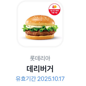 롯데리아 데리버거 2300원
