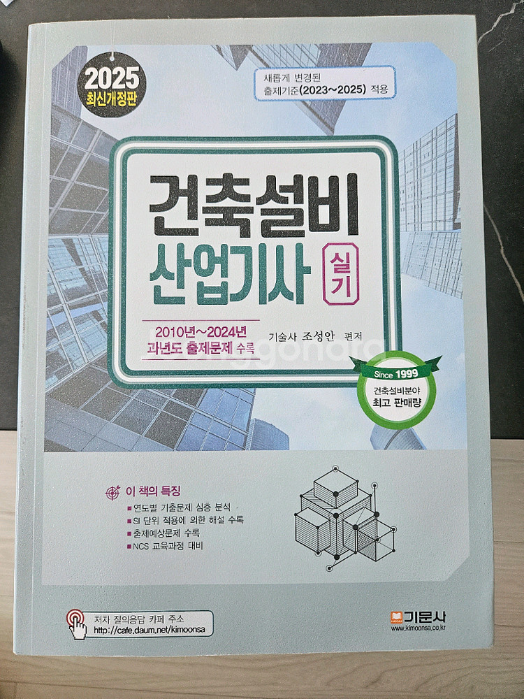 2025 건축설비 산업기사 실기 (새상태)--0
