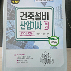 2025 건축설비 산업기사 실기 (새상태)