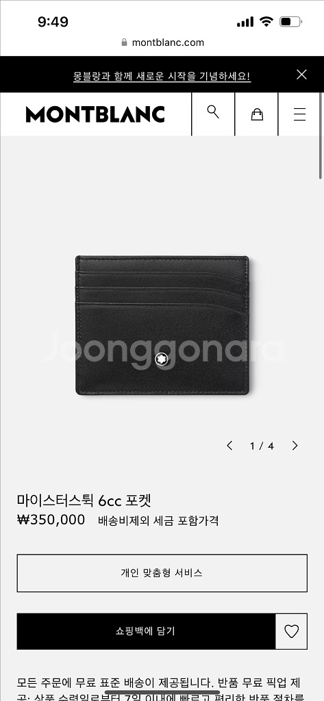 새상품 몽블랑 106653 마이스터스튁 포켓 카드지갑--3