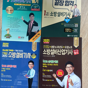 2021~2023 소방설비기사(전기기계필기) 공하성