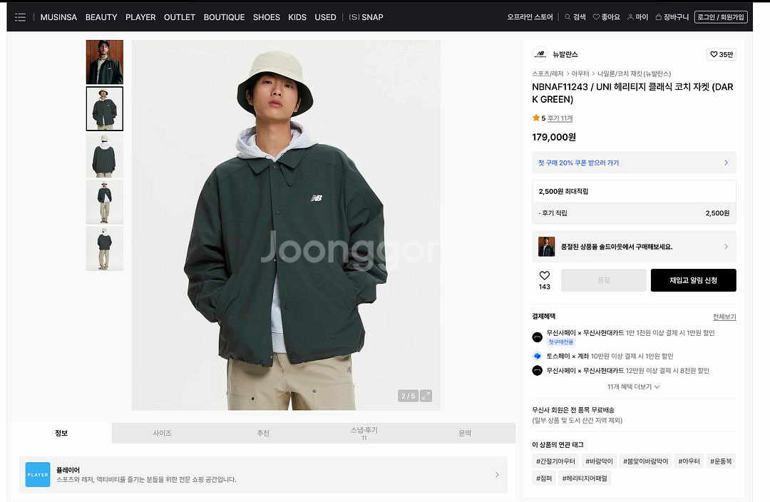 뉴발란스 코치자켓 그린 M사이즈--0