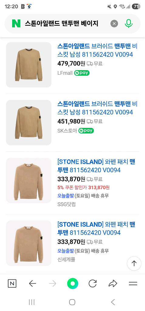 스톤아일랜드 맨투맨 진베이지--4