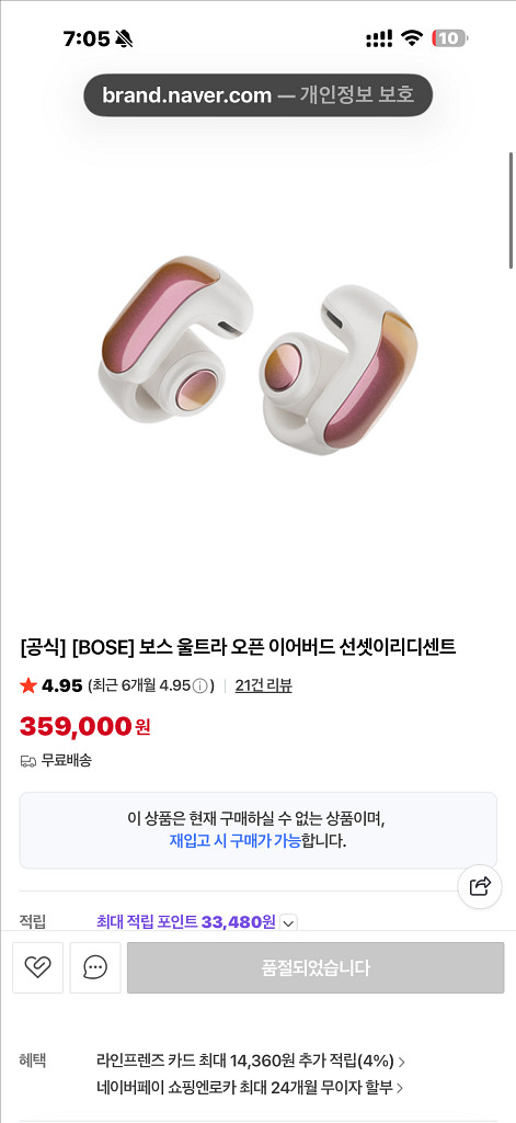 미개봉 새상품 보스 오픈 이어버드 선셋 이리디센트 컬러--0