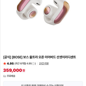 미개봉 새상품 보스 오픈 이어버드 선셋 이리디센트 컬러