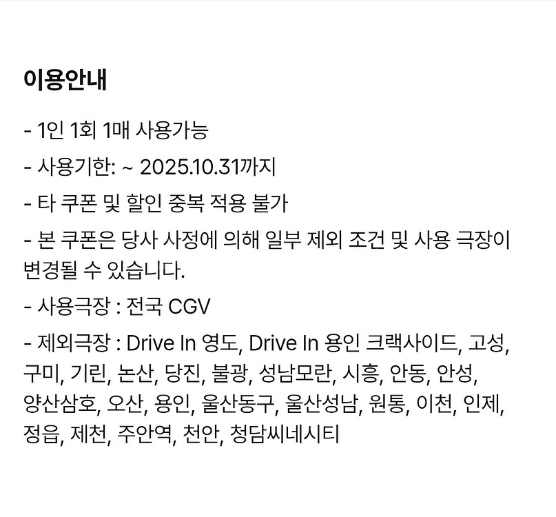 CGV 2025 캘린더 10월 탄산음료(중) 무료--1