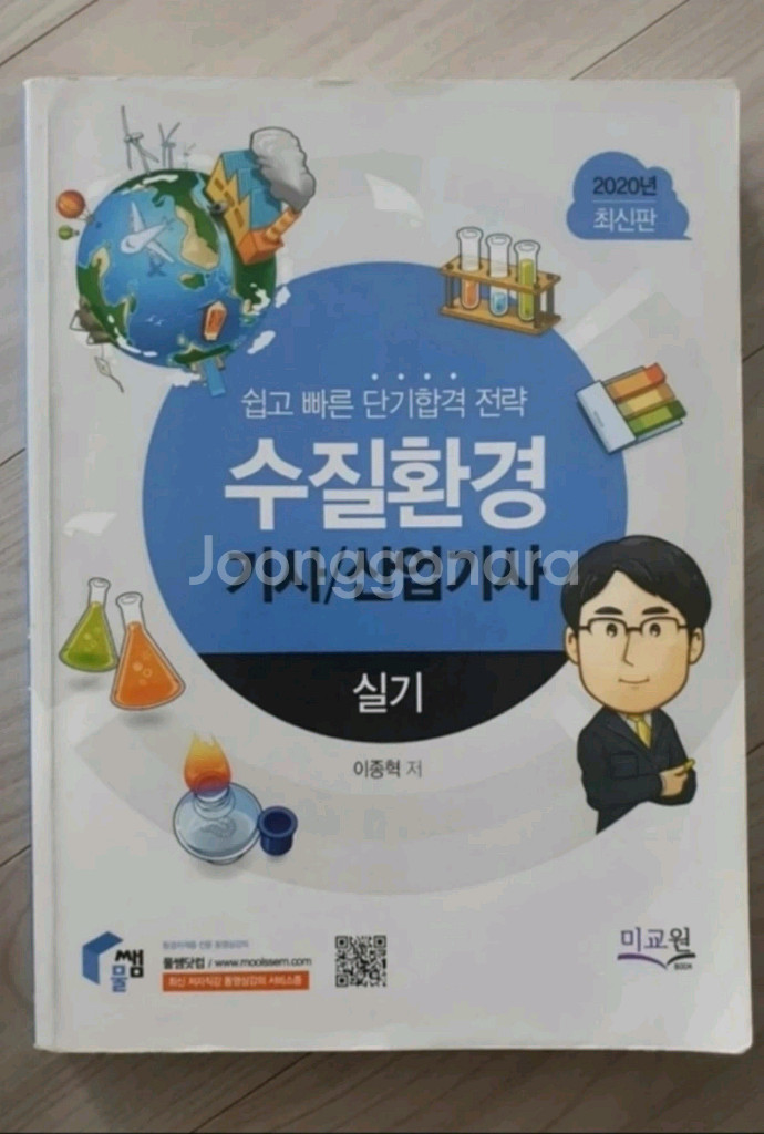 수질환경 기사/산업기사 실기--0