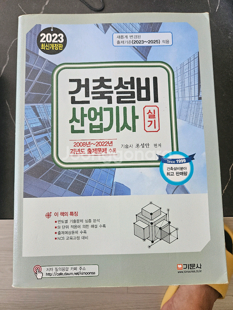 2023 건축설비 산업기사 실기 (기문사)--0