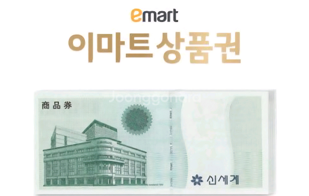 이마트 신세계 상품권 24만원--0