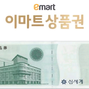 이마트 신세계 상품권 24만원