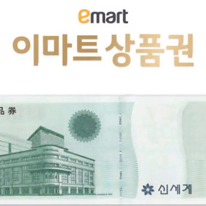 이마트 신세계 상품권 24만원