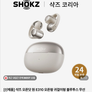 미개봉 새상품 샥즈 오픈닷 원 E310 그레이