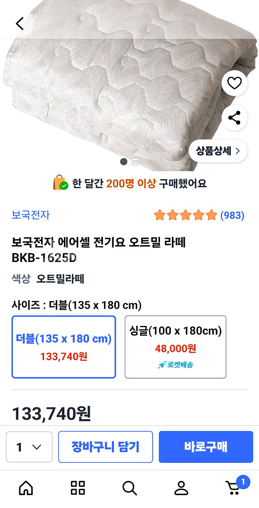 (새상품)보국전자 에어셀 전기요(BKB-1625D)더블 싸이즈--8