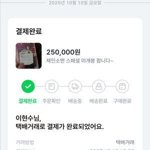 체인소맨 스페셜 사기