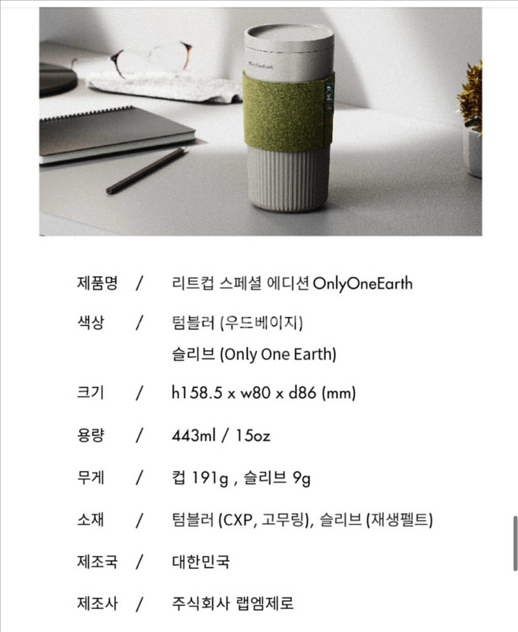 [새상품 60%할인] 엠제로 리트컵 텀블러 443ml--2