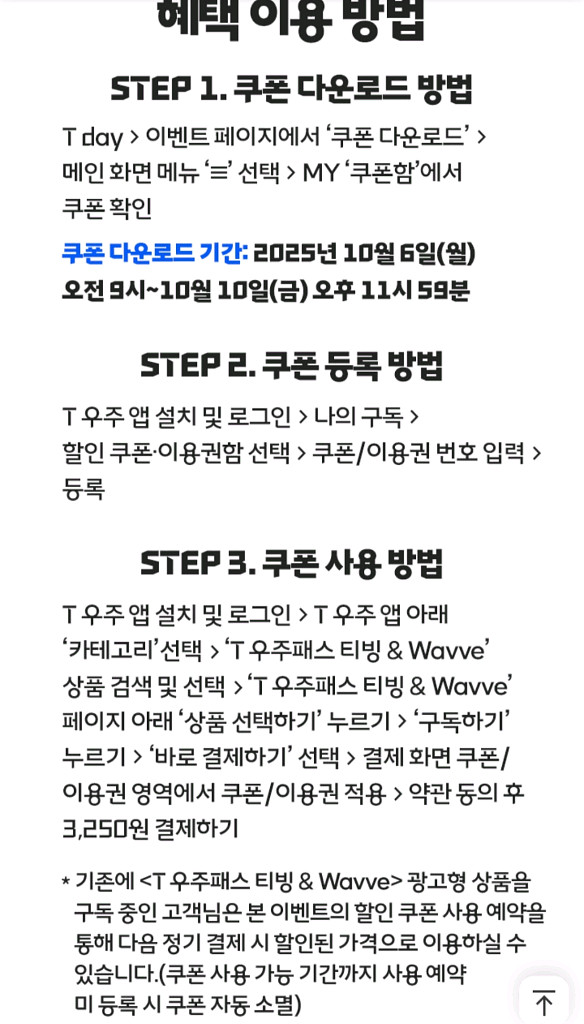 T우주패스 티빙&Wavve 2개월 할인 2장--2