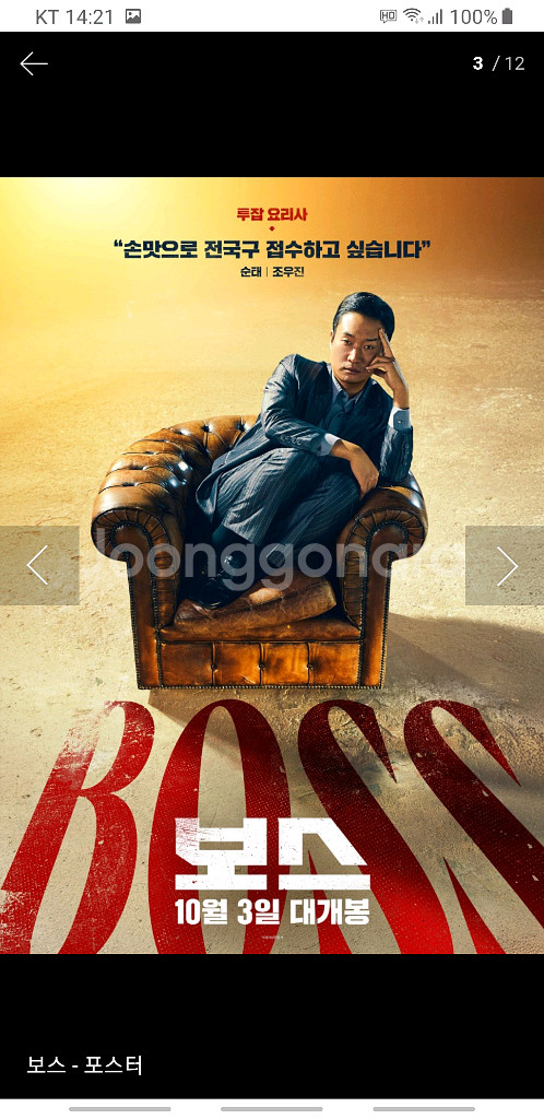 보스,체인소맨 등cgv2매+콤보50프로 할인권21000--0