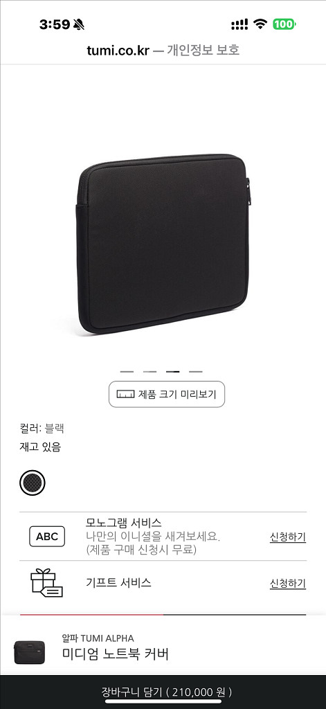 새상품 투미코리아 미디엄 노트북 커버 투미 노트북커버--6