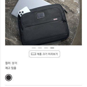 새상품 투미코리아 미디엄 노트북 커버 투미 노트북커버