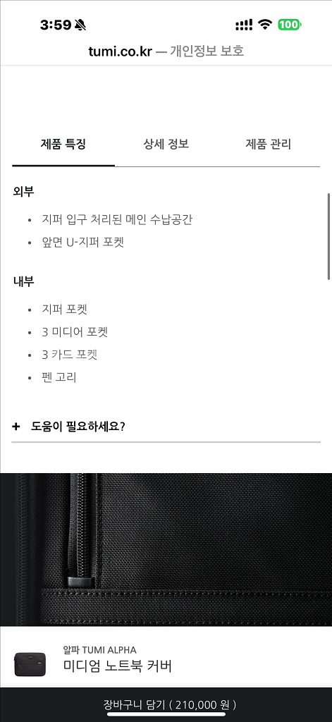새상품 투미코리아 미디엄 노트북 커버 투미 노트북커버--7