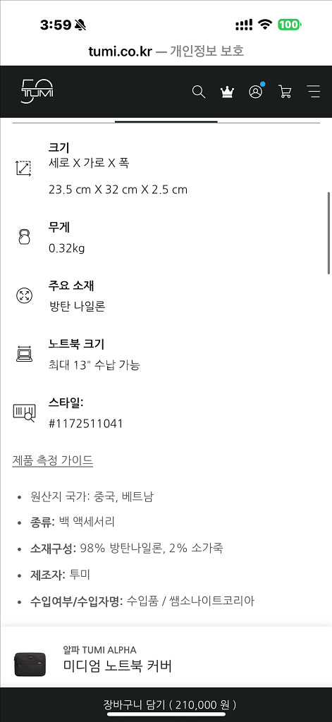 새상품 투미코리아 미디엄 노트북 커버 투미 노트북커버--8