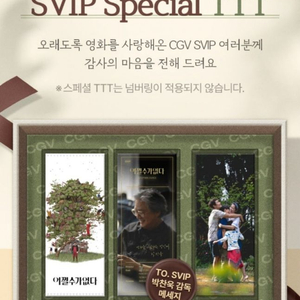 어쩔수가없다 스페셜 ttt svip 굿즈