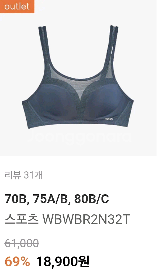 원더브라 WBX스포츠브라(WBWBR2N32T)--2