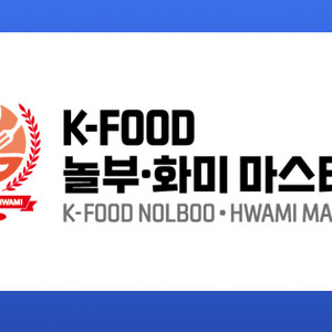 놀부화미 마스터즈 입장권 팝니다