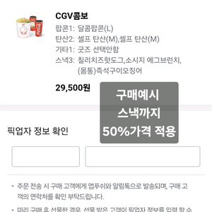 cgv 팝콘 콤보 50% 할인쿠폰(스낵도 반값가능)