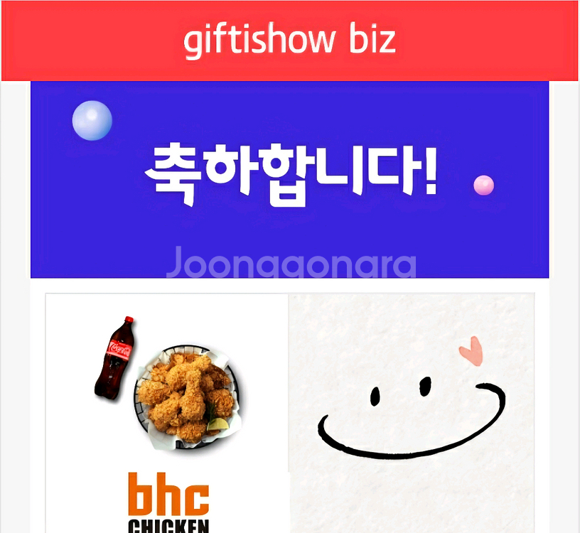 bhc 후라이드 콜라세트--0