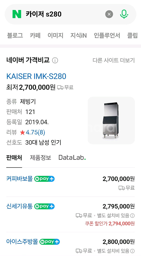 카이저 제빙기 IMK-S280--3