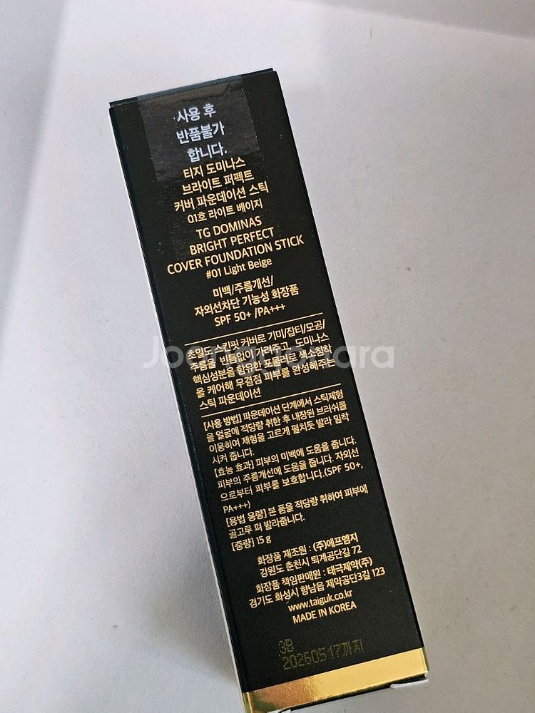 도미나스 파운데이션 스틱 팔아요. (1호 라이트베이지)--1