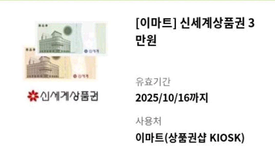 신세계상품권 3만원-> 28800원 팝니다--0