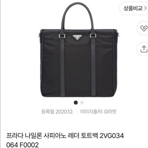 프라다(PRADA) 나일론 사피아노 레더 토트백