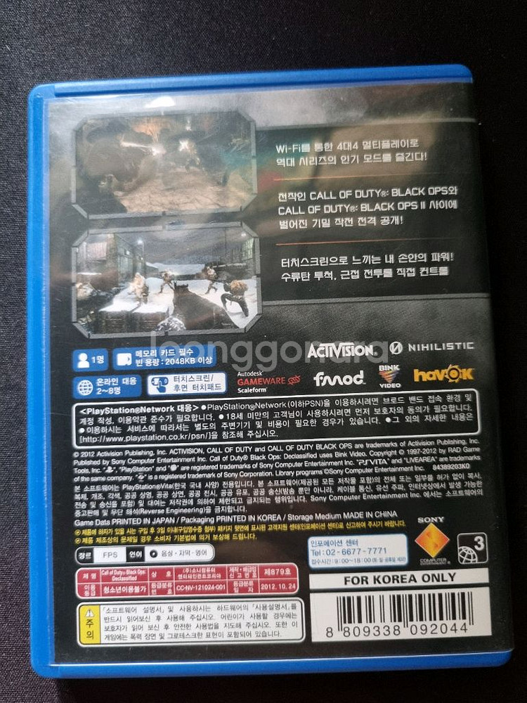PS Vita 콜 오브 듀티 블랙 옵스--2